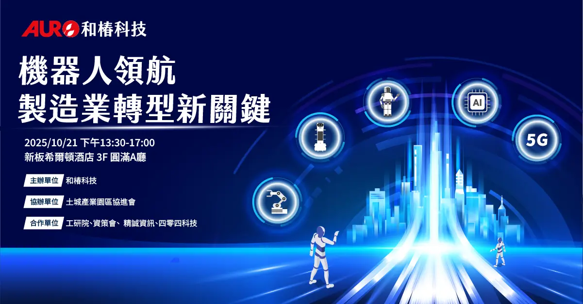 土城研討會素材 1200x628 1007