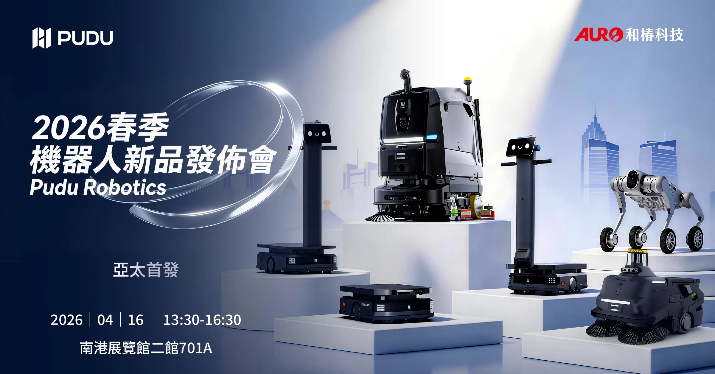 普渡新品發表主視覺 1200x628 V3