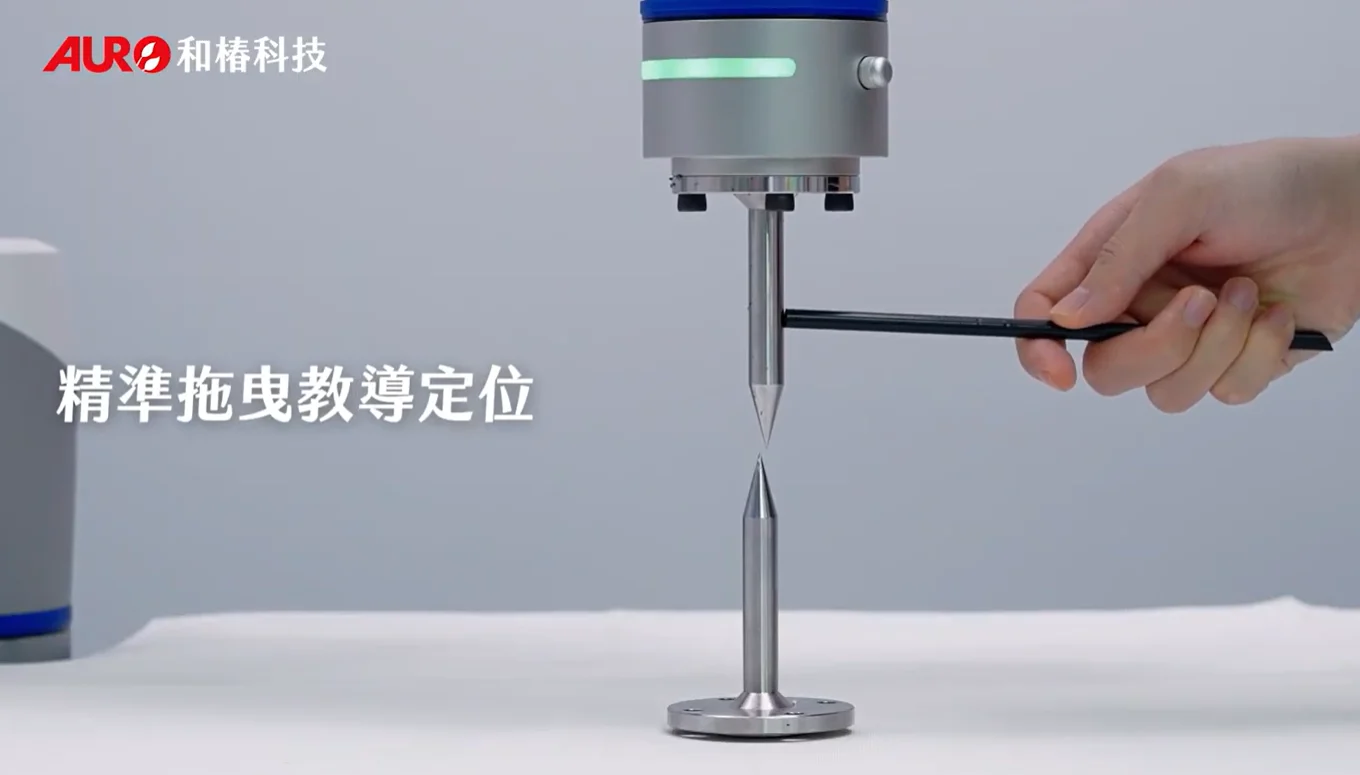 精準拖曳教導定位